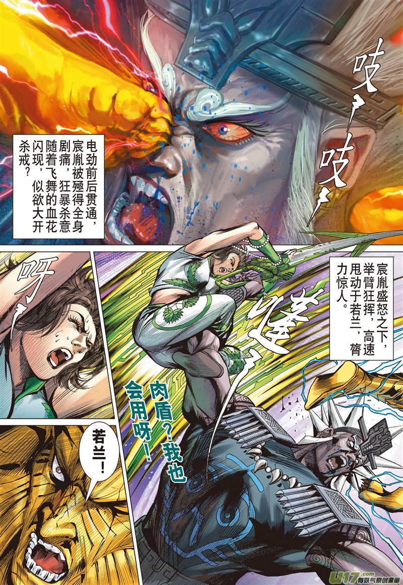 山海逆战神农逝（上）