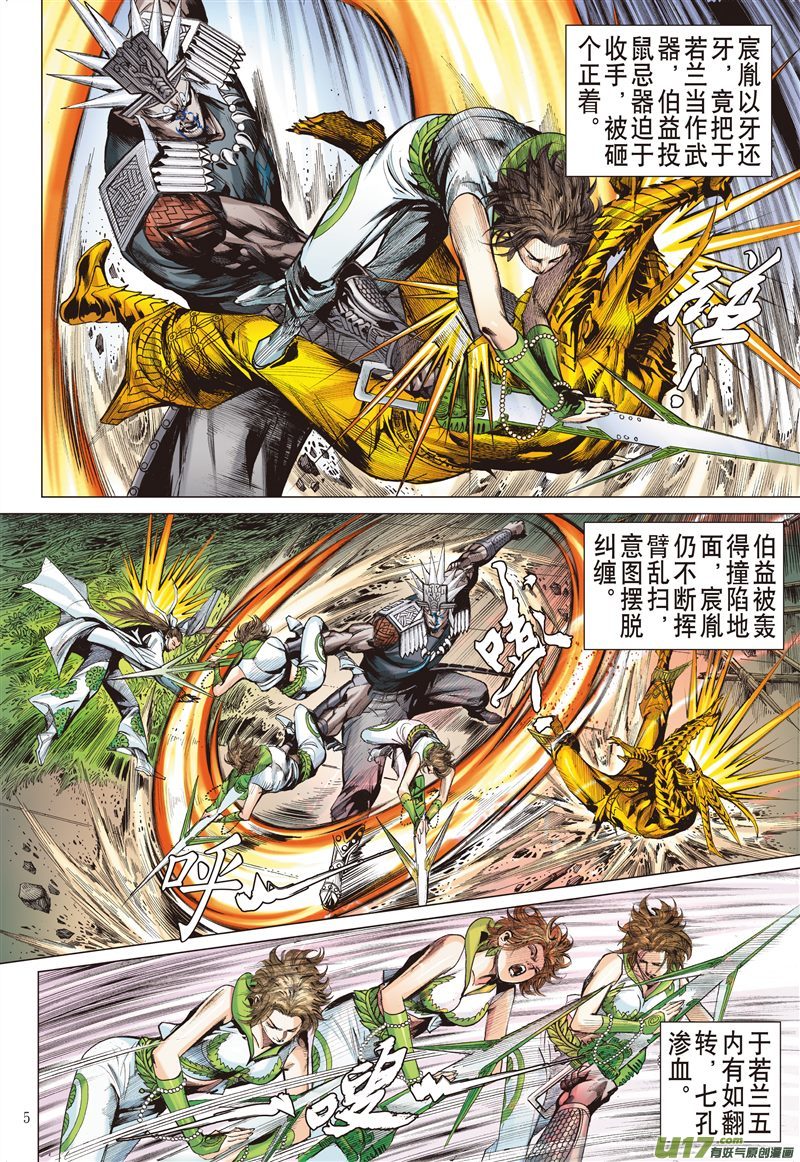 山海逆战神农逝（上）