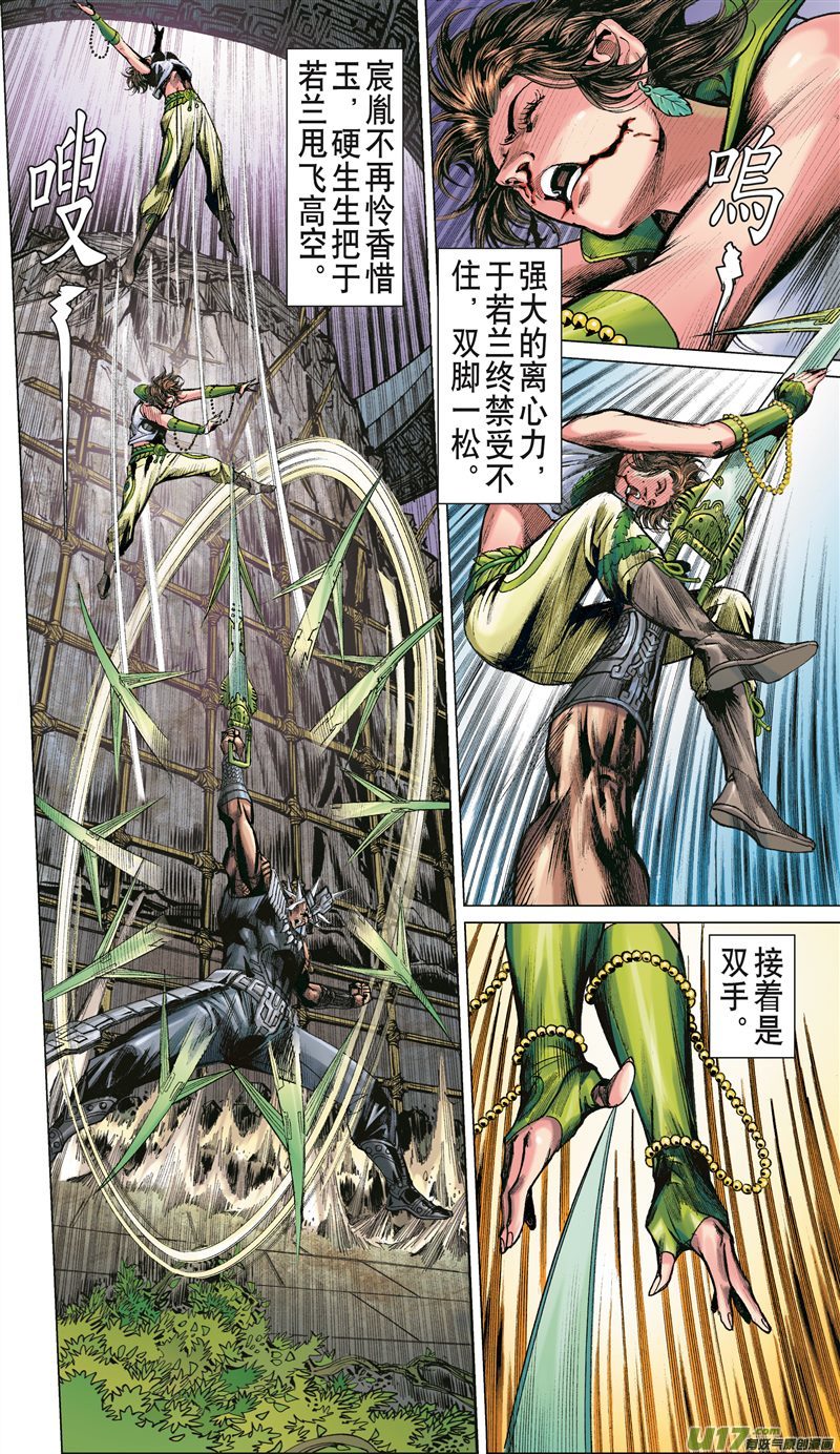 山海逆战神农逝（上）