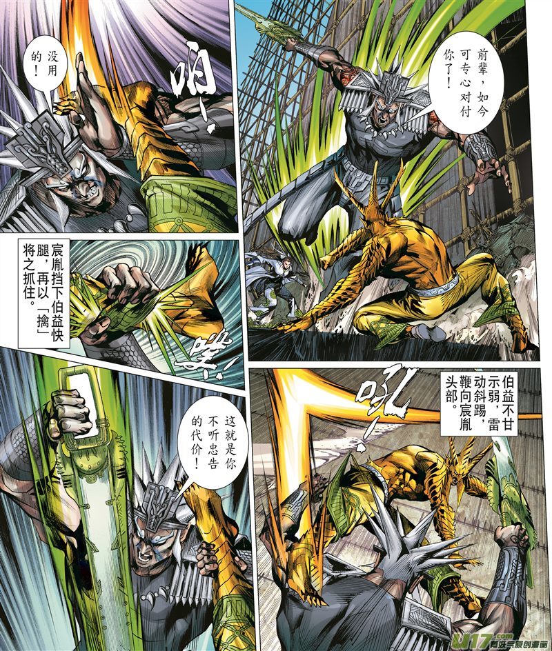 山海逆战神农逝（上）