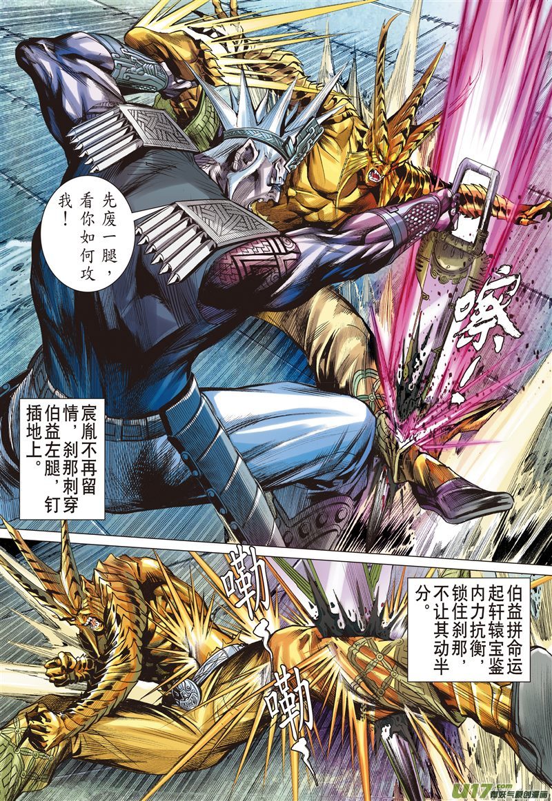 山海逆战神农逝（上）