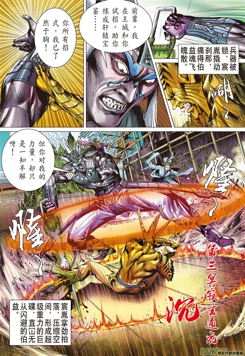 山海逆战神农逝（上）