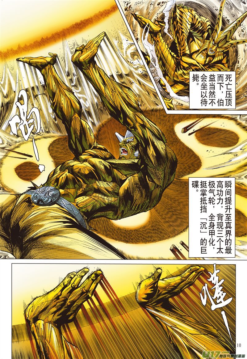 山海逆战神农逝（上）