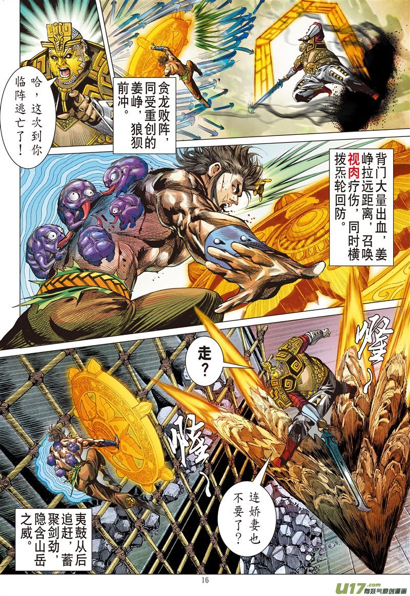 山海逆战神农逝（中）