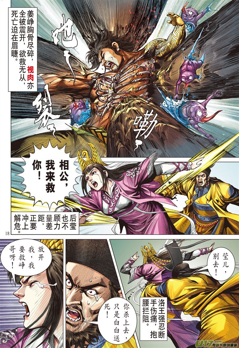 山海逆战神农逝（中）