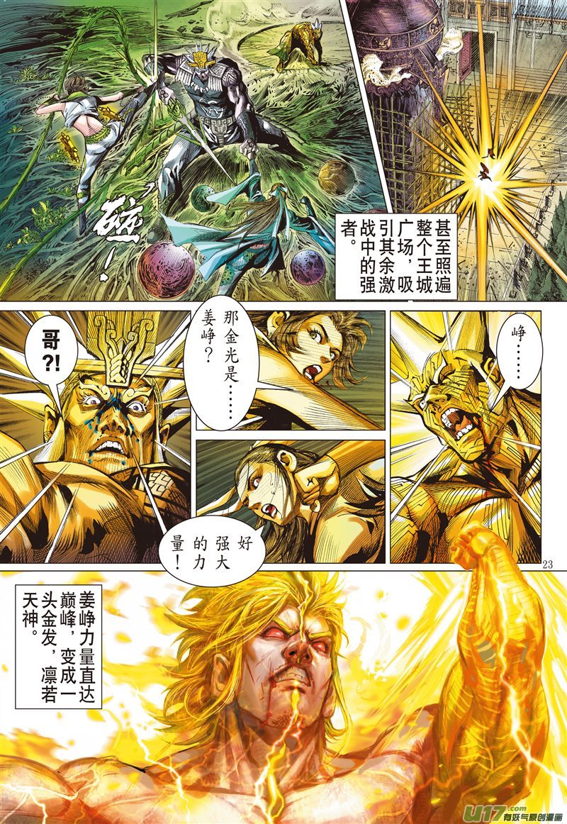 山海逆战神农逝（下）