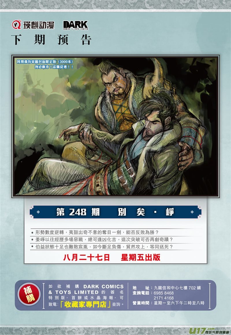 山海逆战神农逝（下）