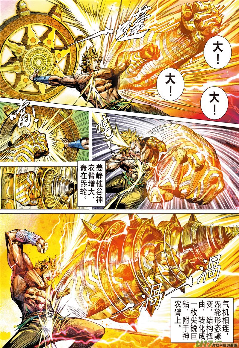 山海逆战神农逝（下）