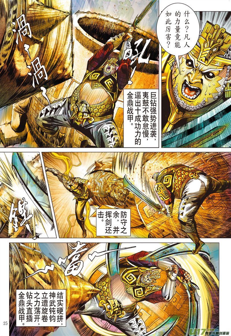 山海逆战神农逝（下）