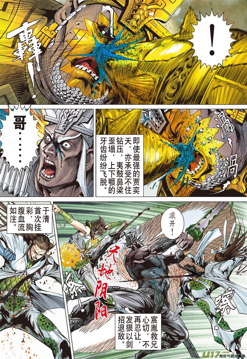 山海逆战神农逝（下）