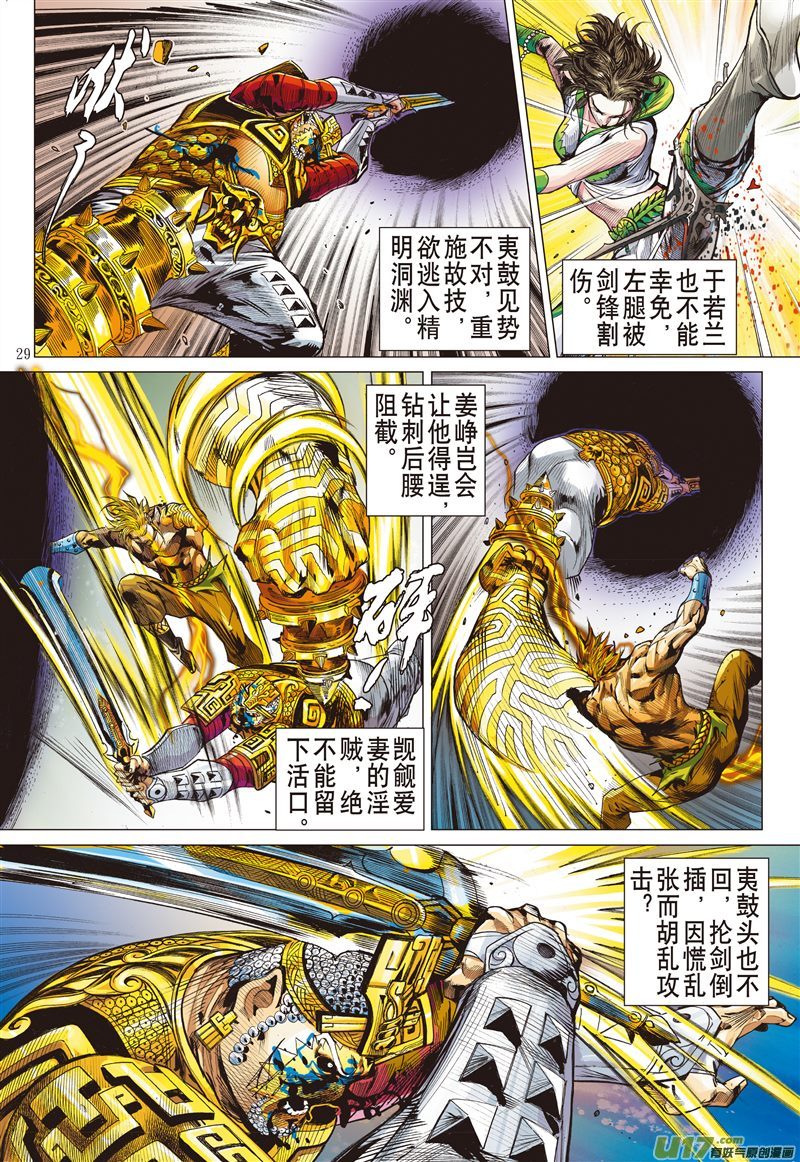 山海逆战神农逝（下）