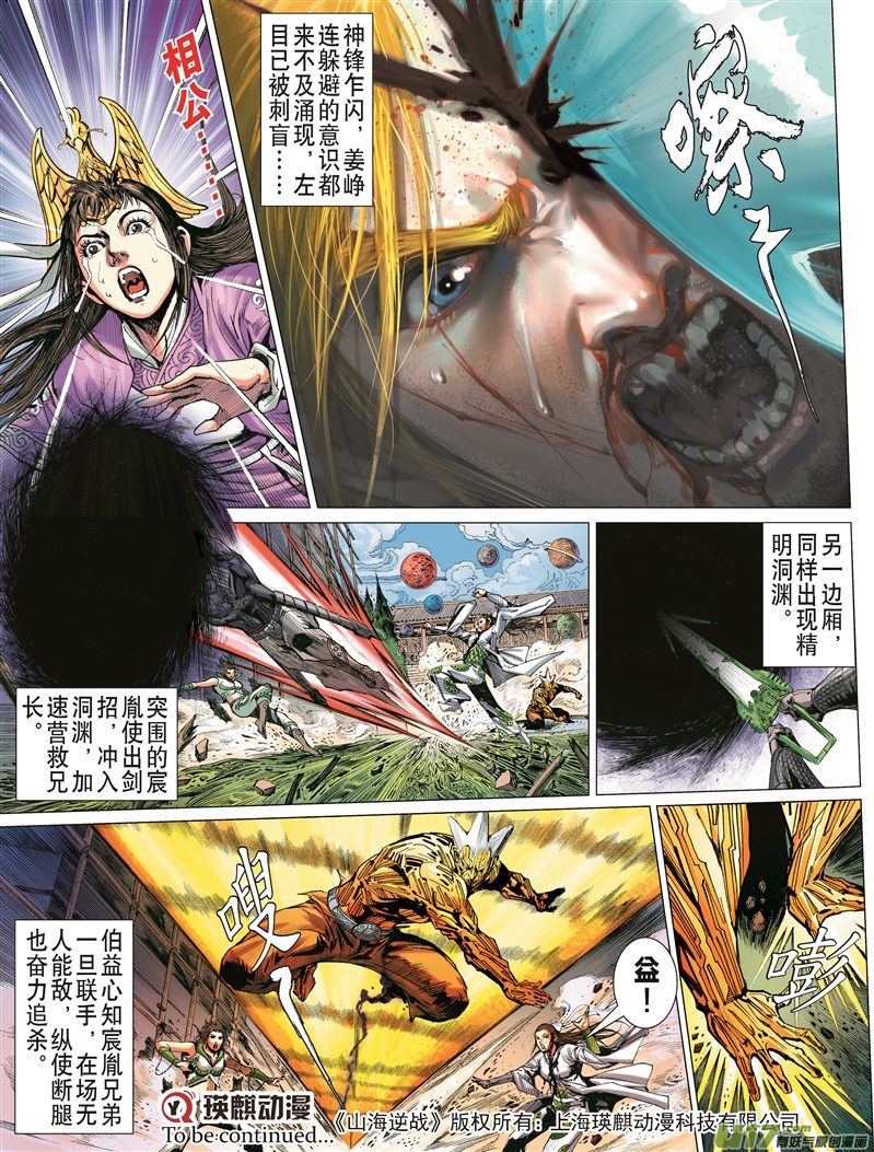 山海逆战神农逝（下）