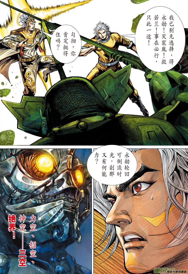 山海逆战别矣·峥（上）