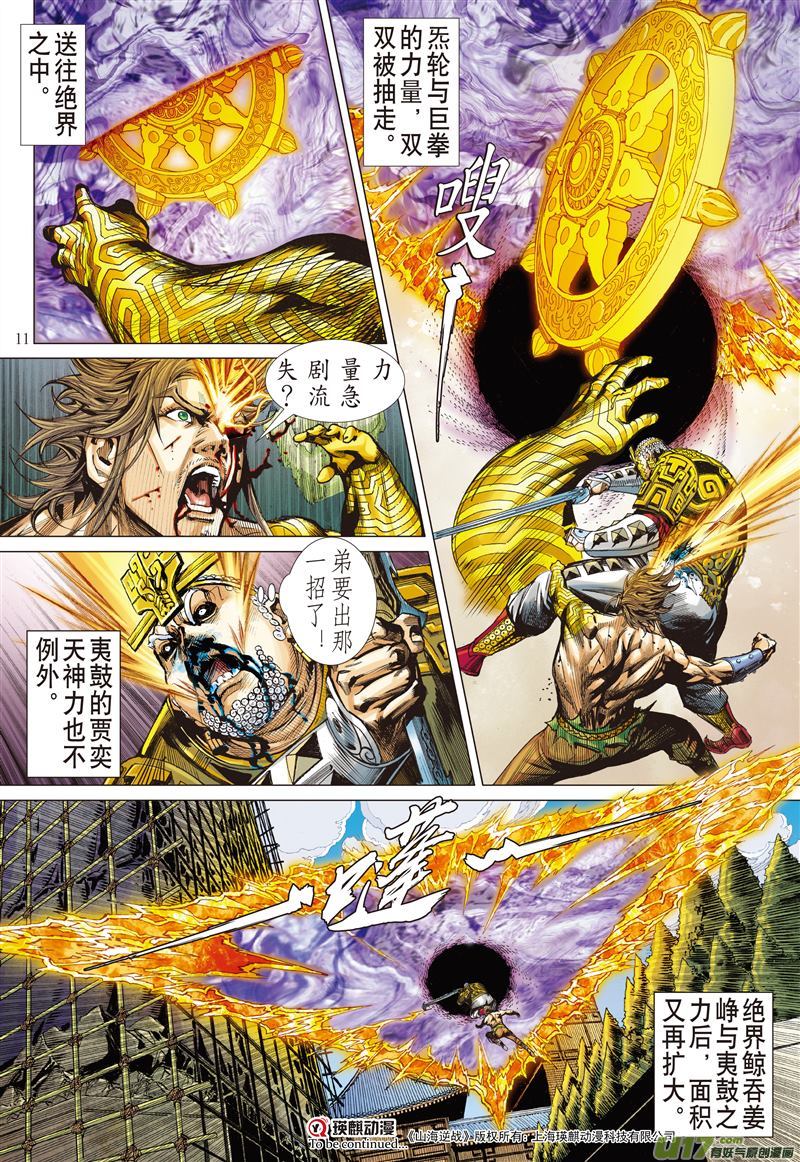 山海逆战别矣·峥（上）