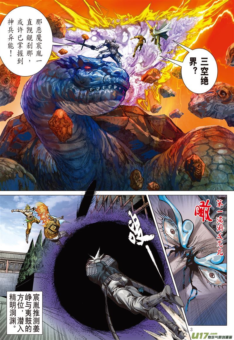 山海逆战别矣·峥（上）