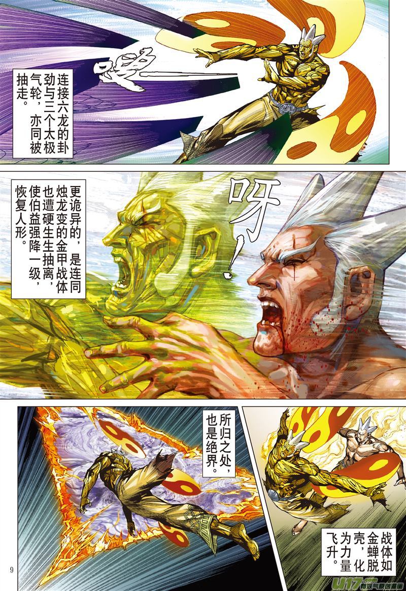 山海逆战别矣·峥（上）