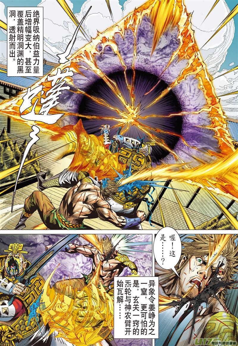 山海逆战别矣·峥（上）