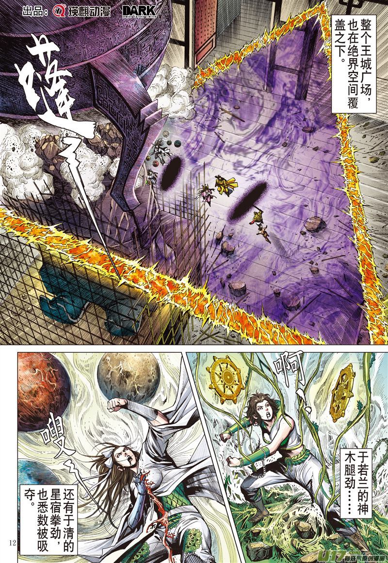 山海逆战别矣·峥（中）