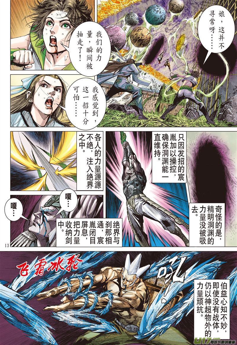 山海逆战别矣·峥（中）