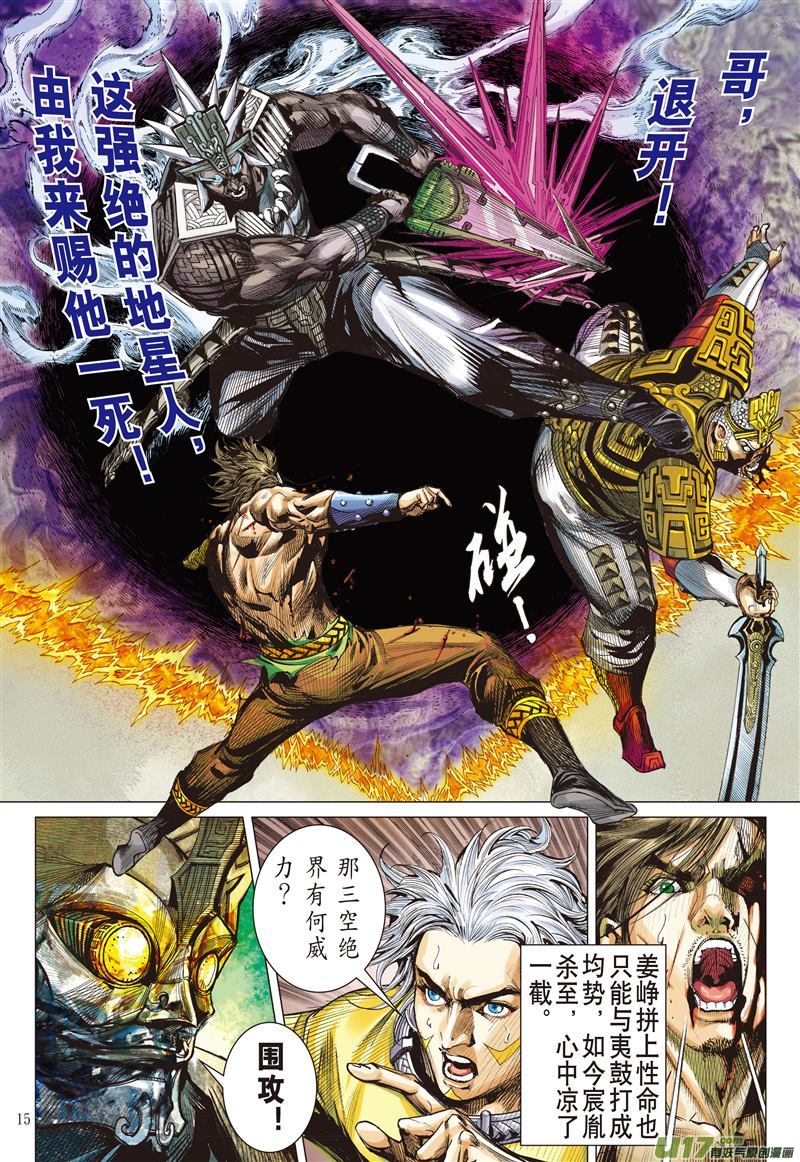 山海逆战别矣·峥（中）