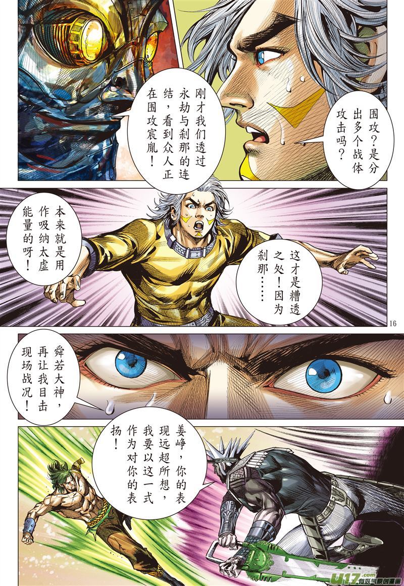 山海逆战别矣·峥（中）