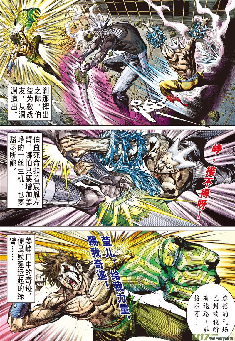 山海逆战别矣·峥（中）