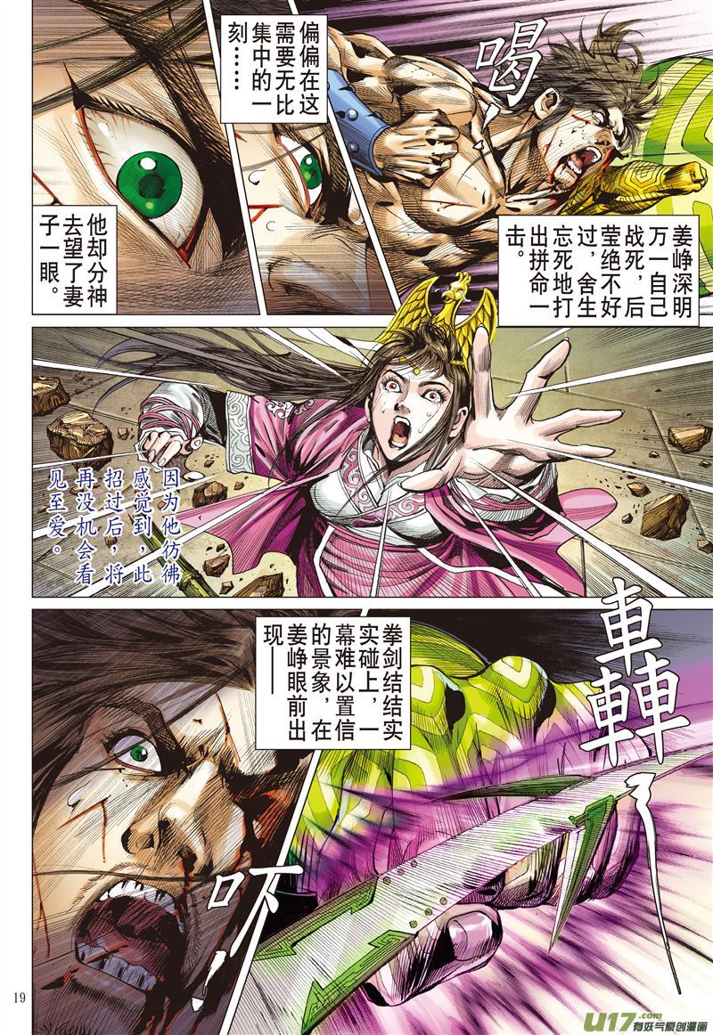 山海逆战别矣·峥（中）