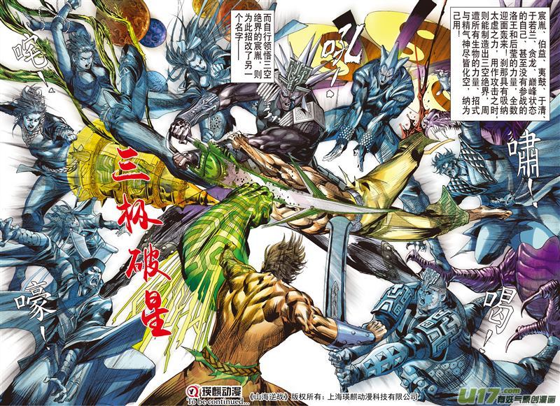 山海逆战别矣·峥（中）