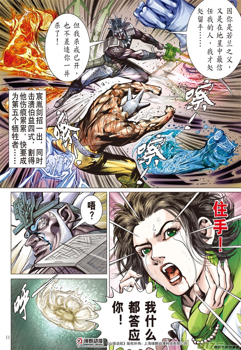 山海逆战胜者规条（上）