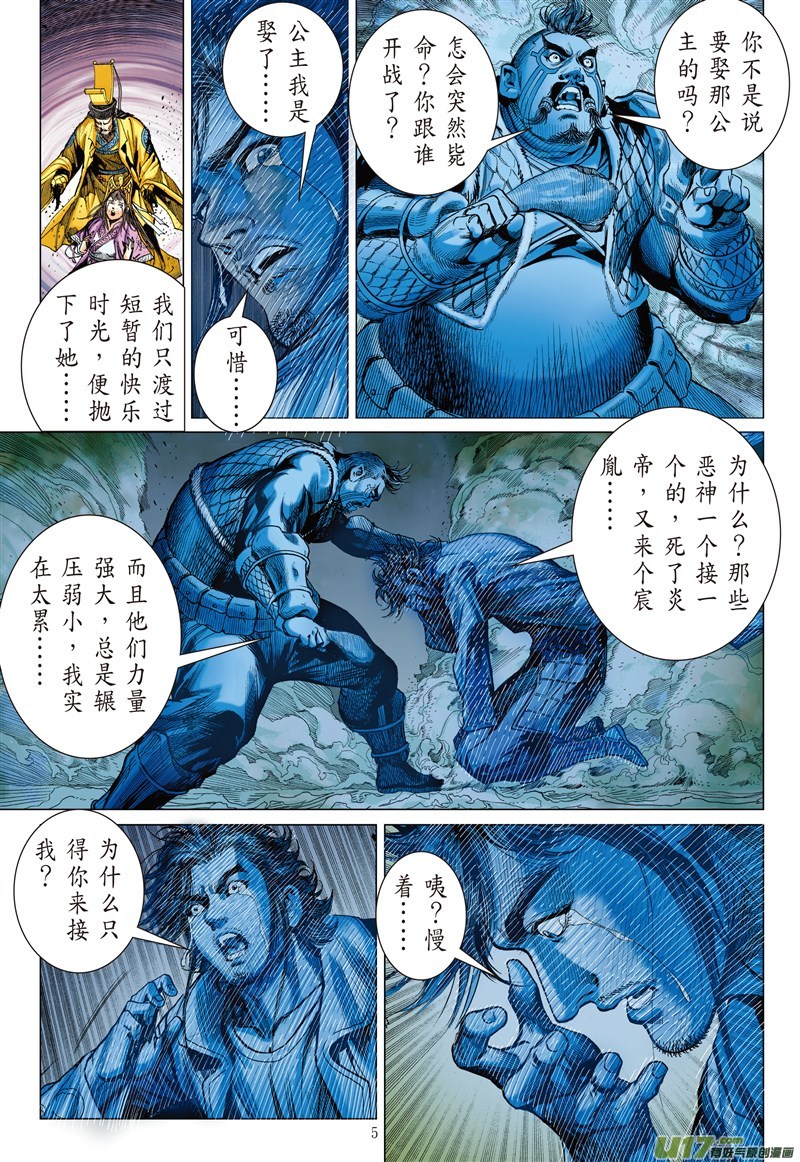 山海逆战胜者规条（上）