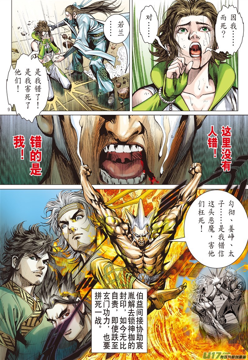 山海逆战胜者规条（上）