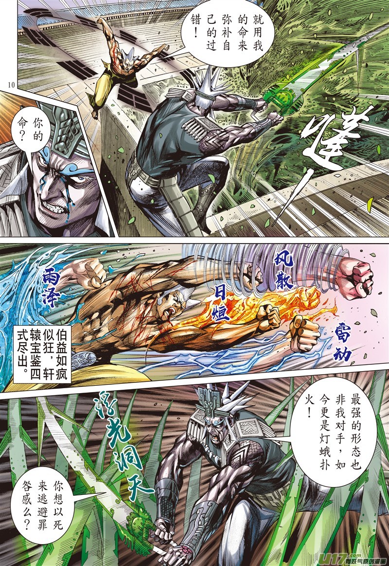 山海逆战胜者规条（上）