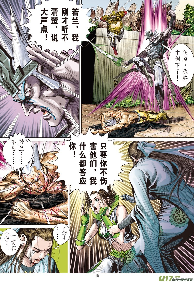 山海逆战胜者规条（中）