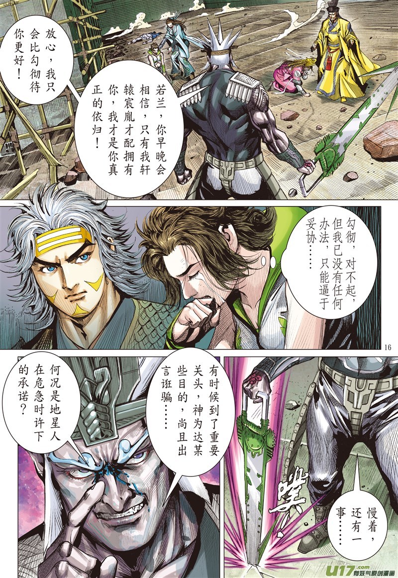 山海逆战胜者规条（中）