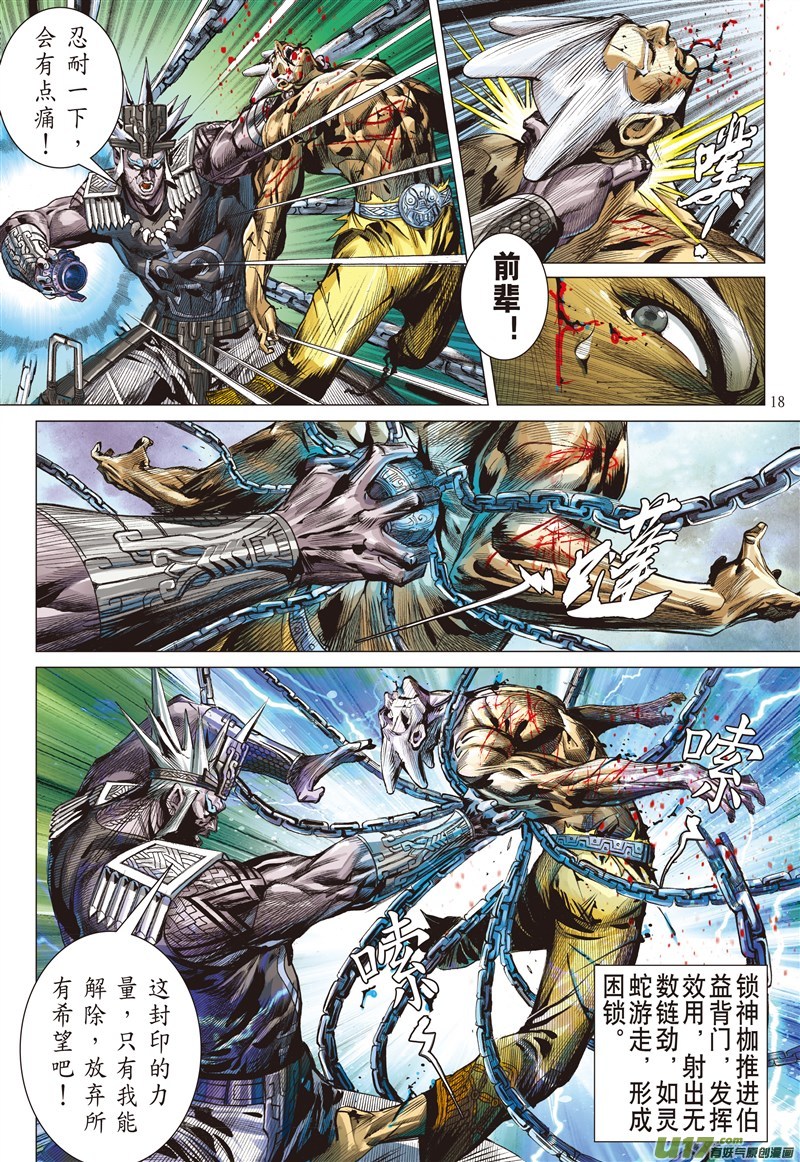 山海逆战胜者规条（中）