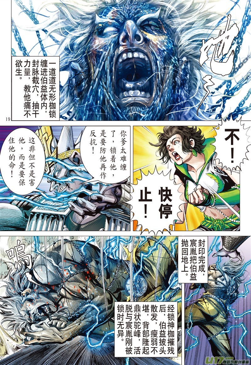 山海逆战胜者规条（中）