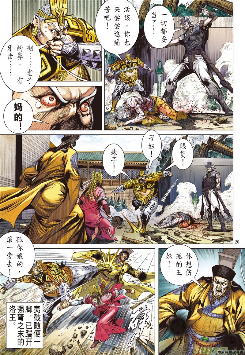 山海逆战胜者规条（中）