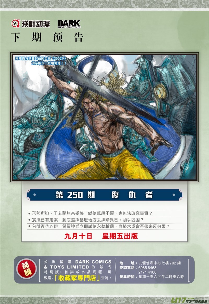 山海逆战胜者规条（下）