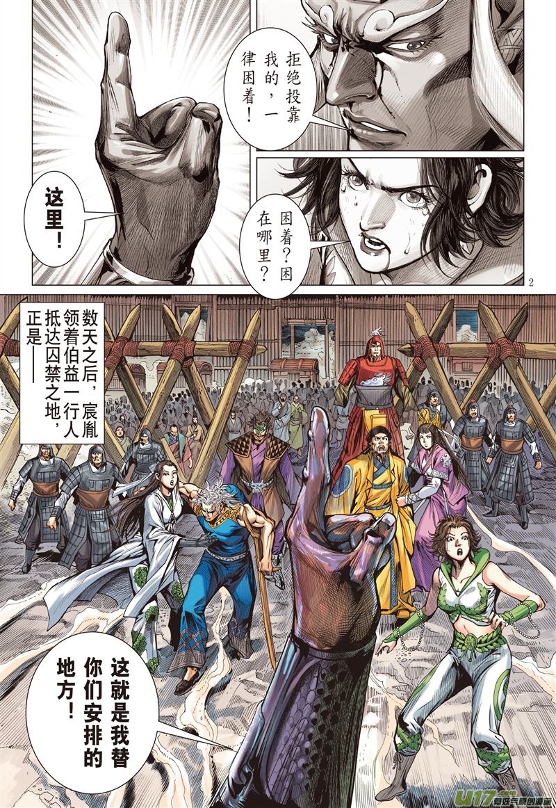 山海逆战复仇者（上）