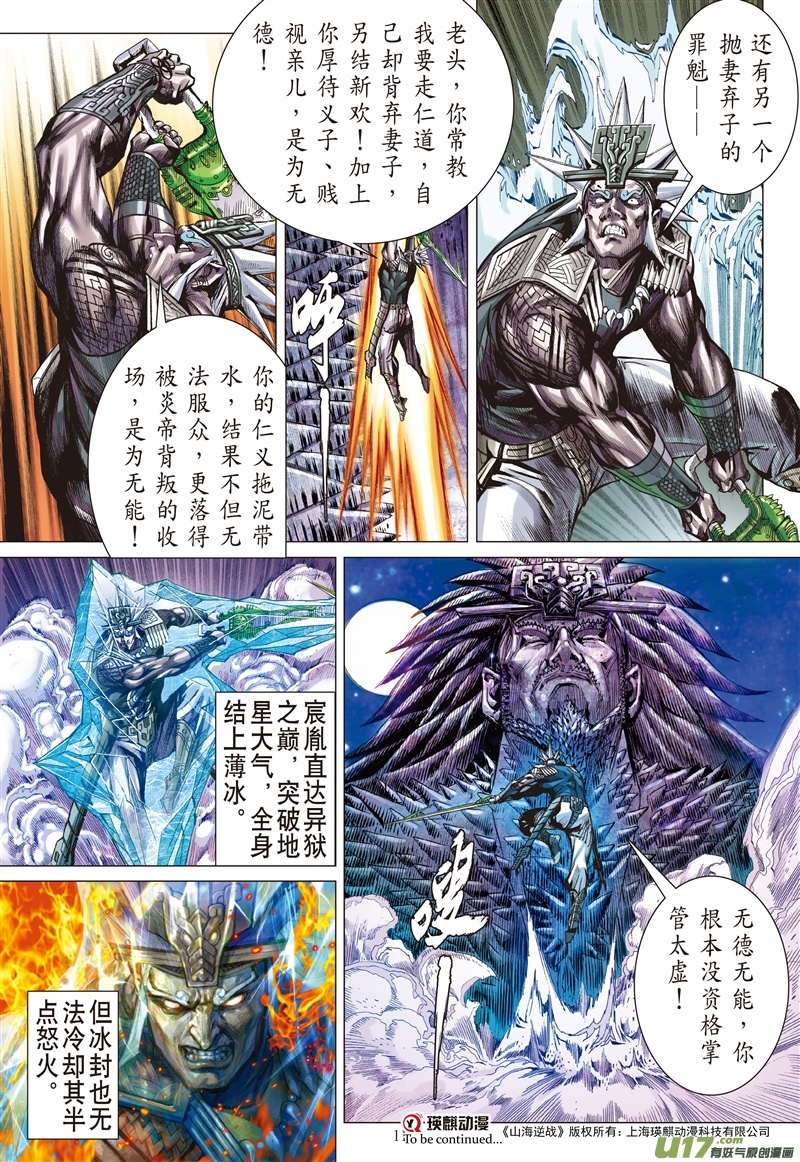 山海逆战复仇者（上）