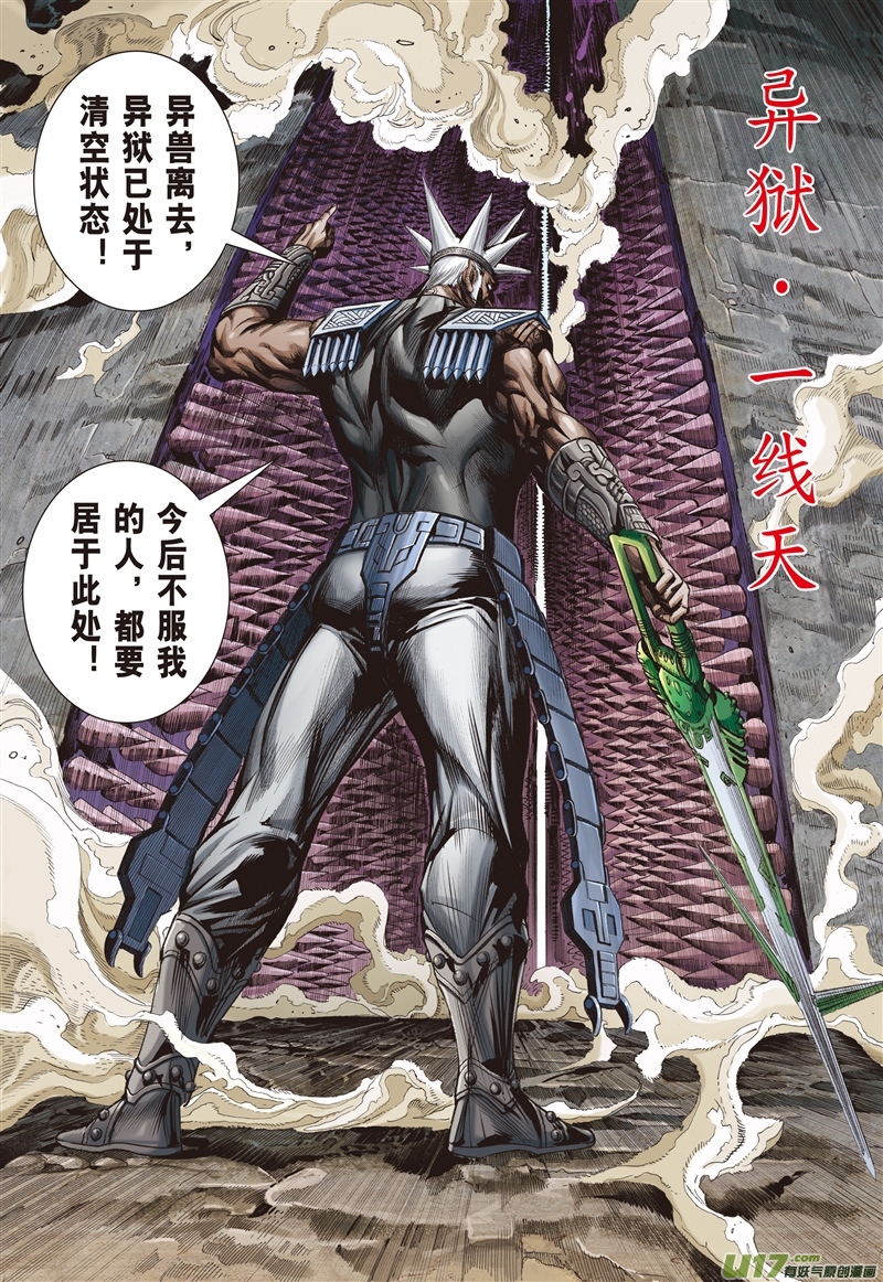 山海逆战复仇者（上）