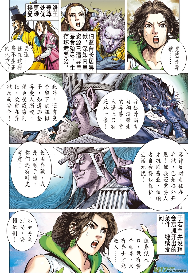 山海逆战复仇者（上）