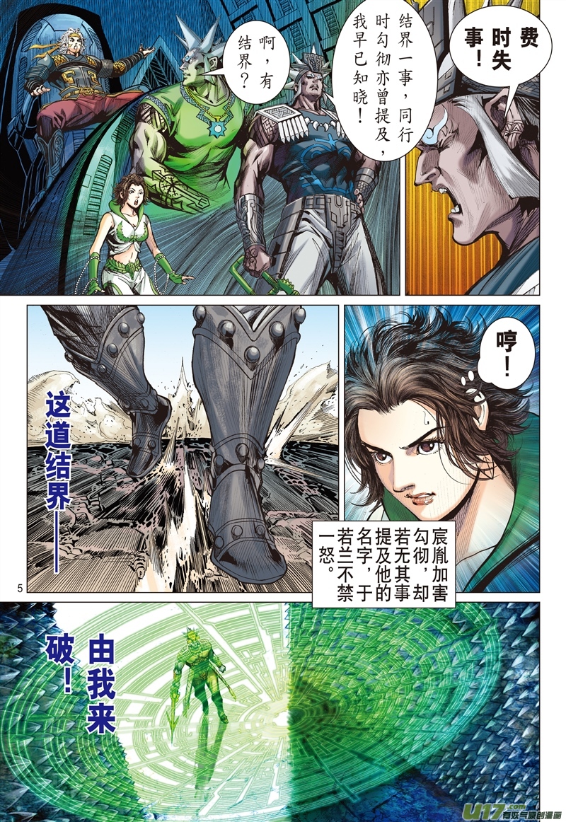 山海逆战复仇者（上）