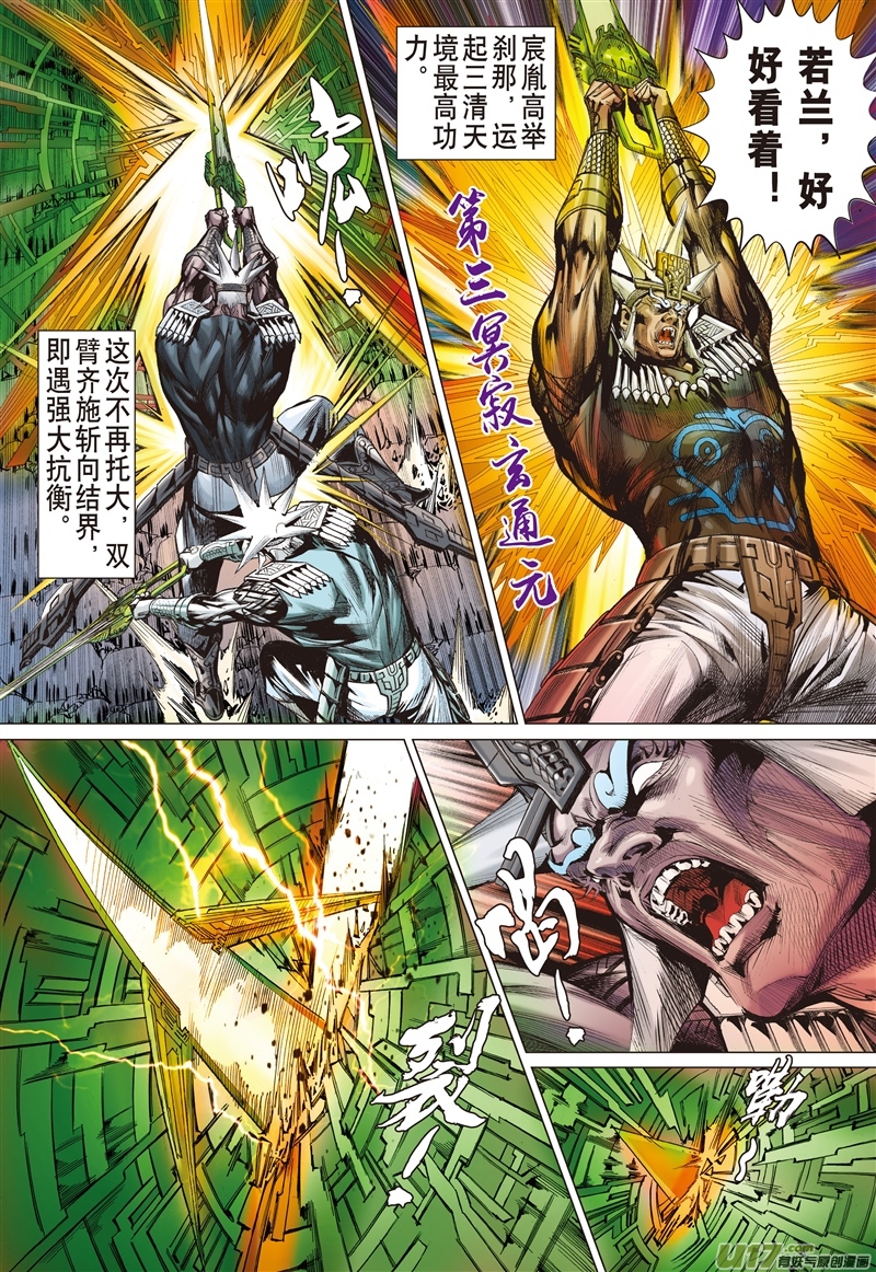 山海逆战复仇者（上）