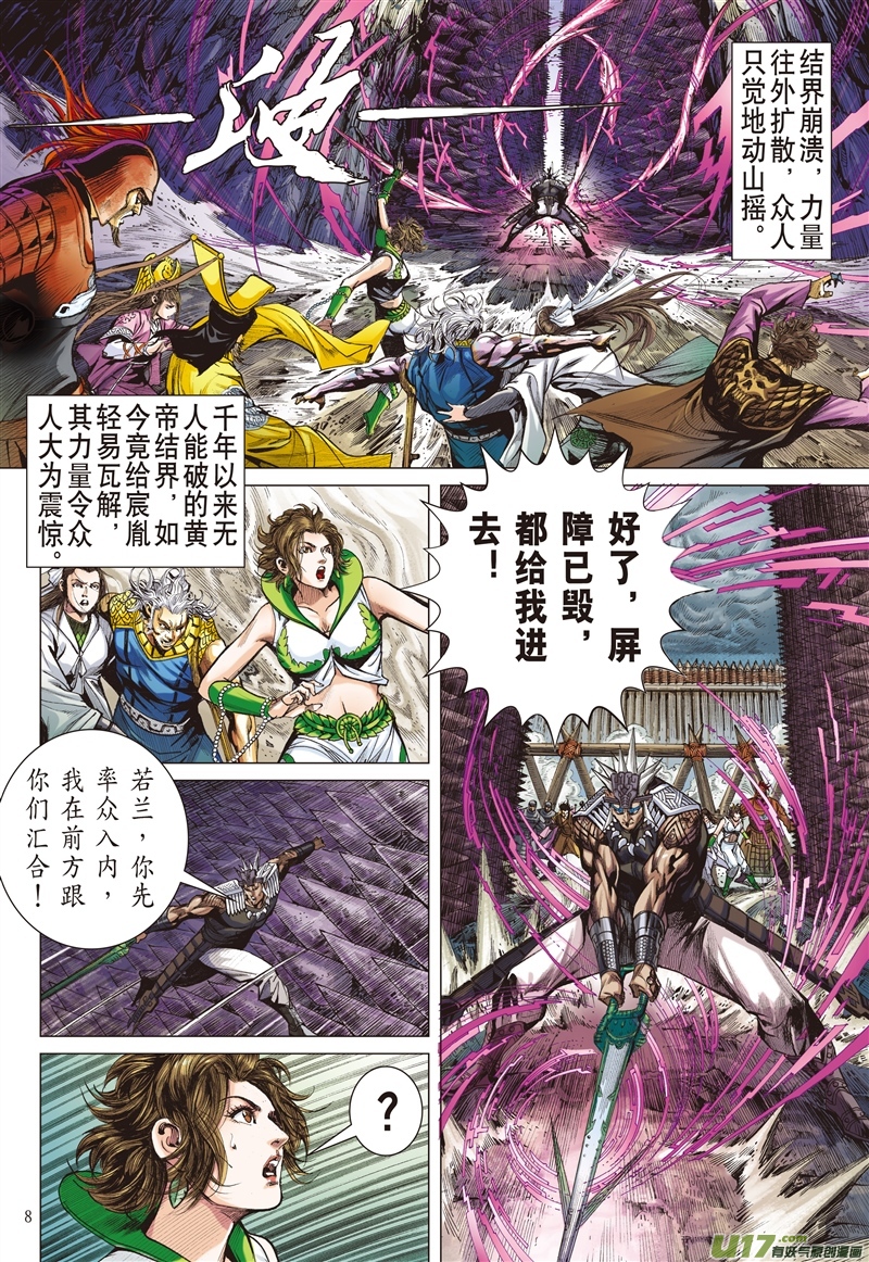 山海逆战复仇者（上）