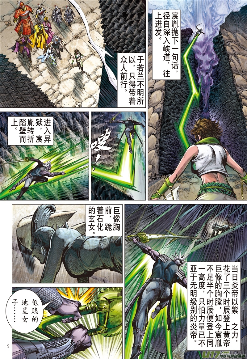 山海逆战复仇者（上）