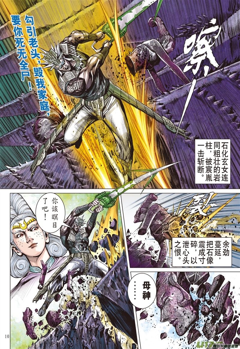 山海逆战复仇者（上）