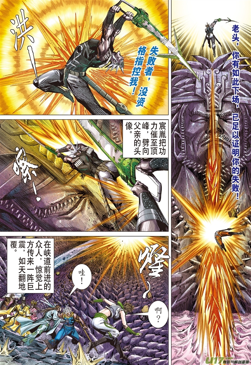 山海逆战复仇者（中）