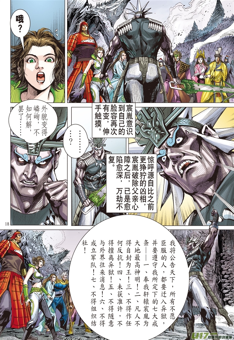 山海逆战复仇者（中）