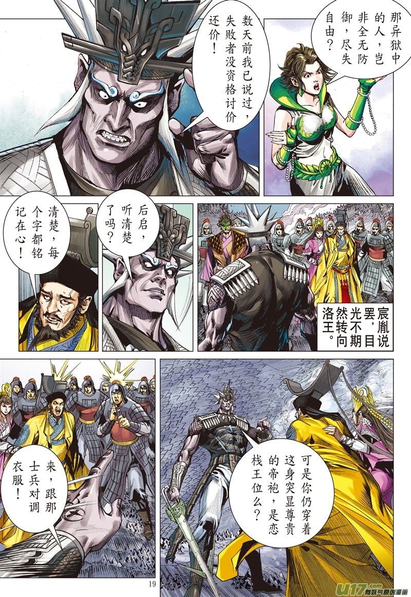 山海逆战复仇者（中）